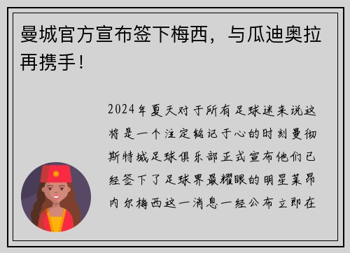 曼城官方宣布签下梅西，与瓜迪奥拉再携手！