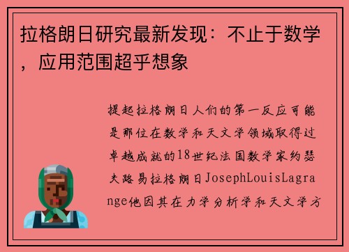 拉格朗日研究最新发现：不止于数学，应用范围超乎想象