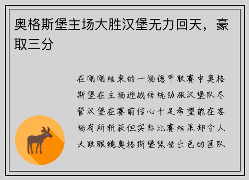奥格斯堡主场大胜汉堡无力回天，豪取三分